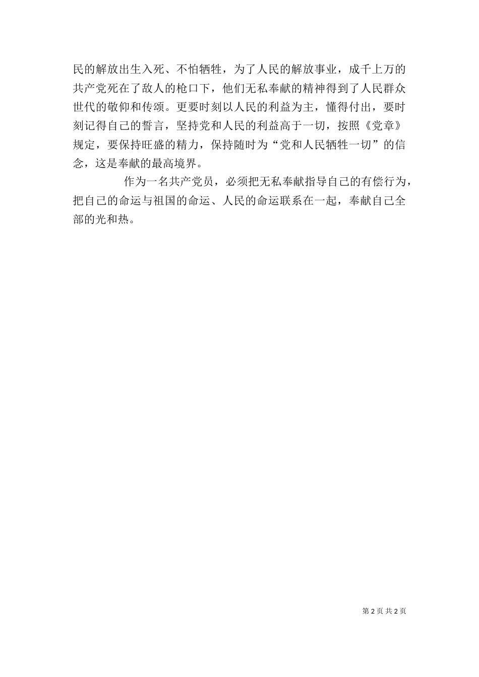 讲奉献、有作为学习心得_第2页