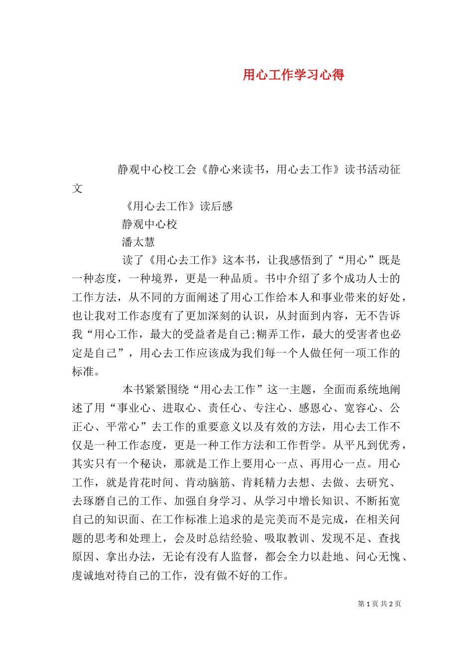 用心工作学习心得（四）_第1页