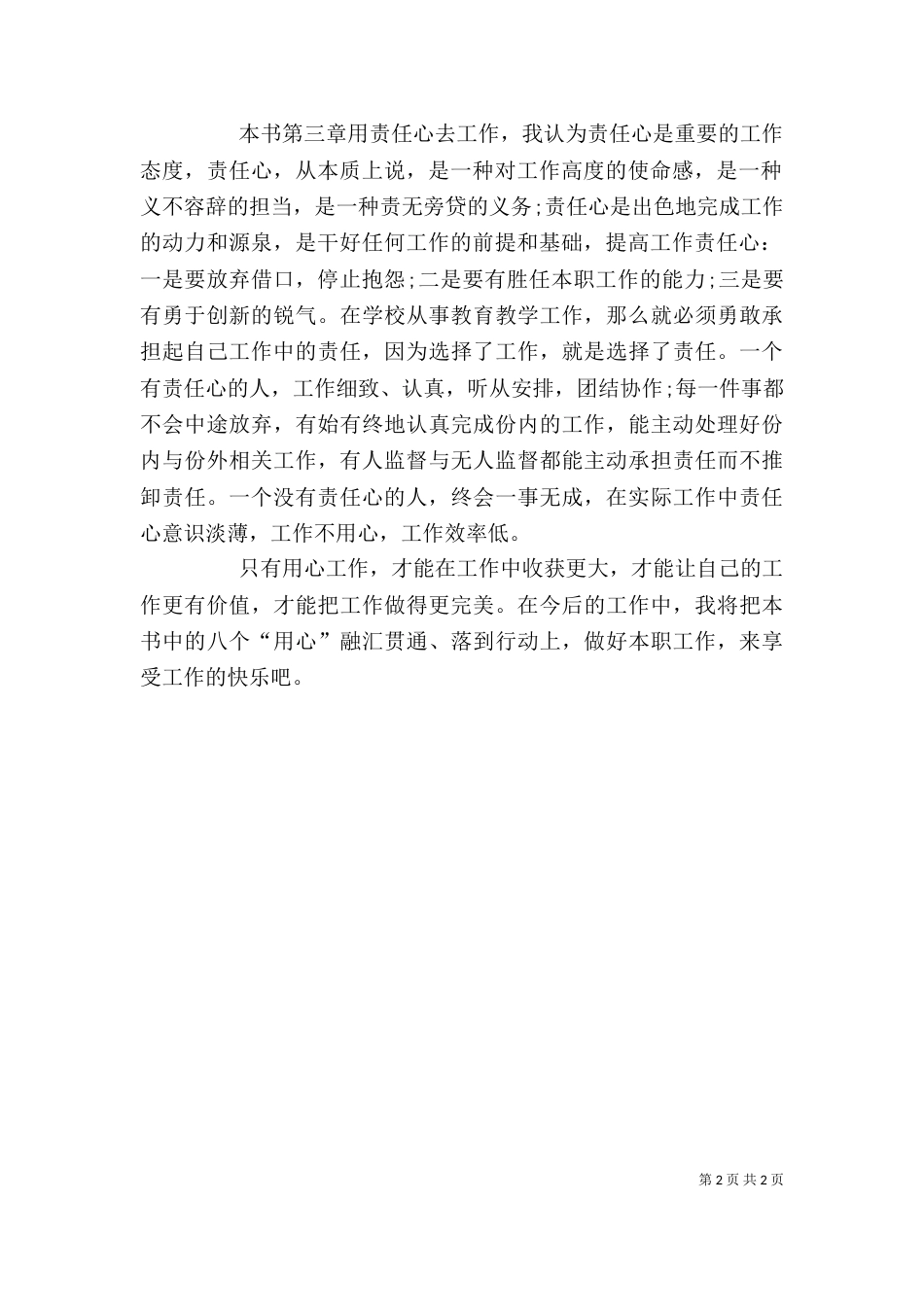 用心工作学习心得（四）_第2页