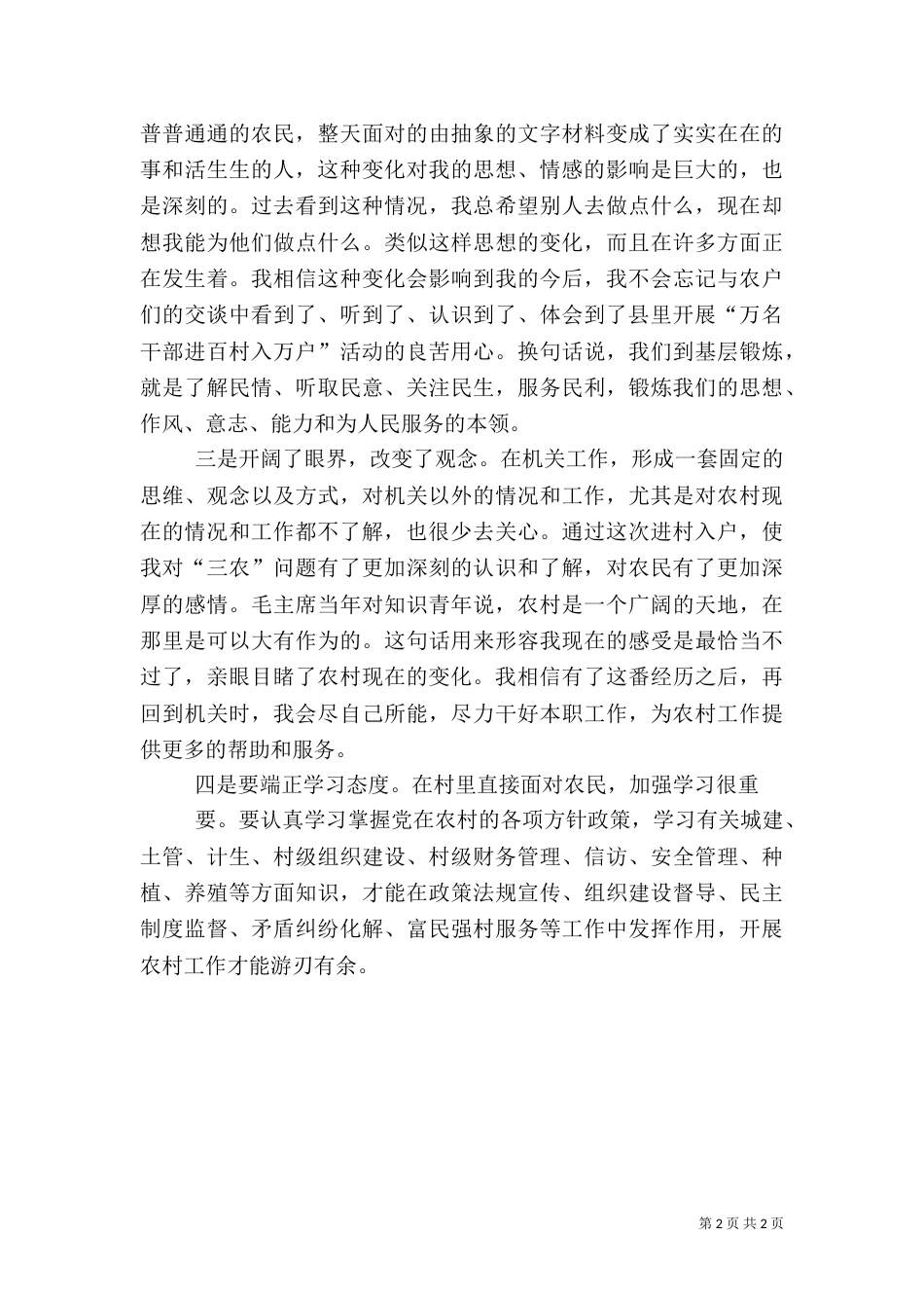 计划生育五进户活动（一）_第2页
