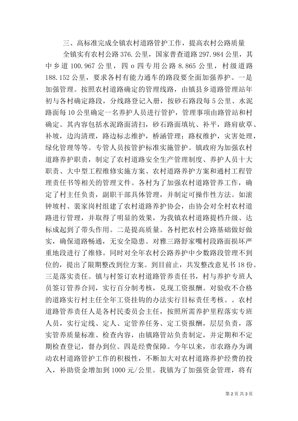 农村公路管理养护工作总结（七）_第2页
