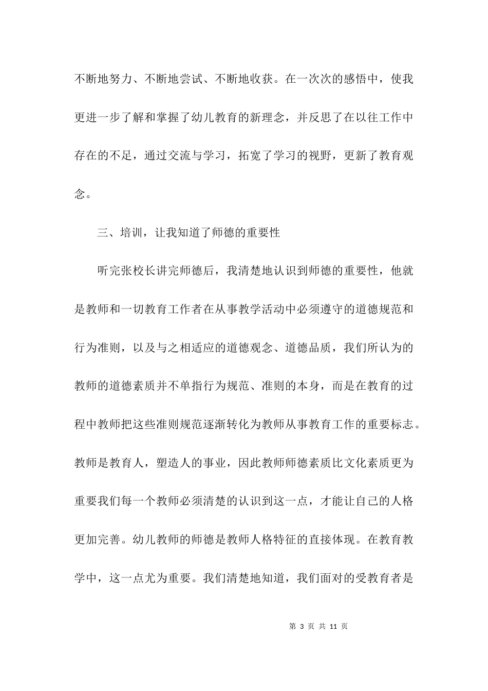 （精选）幼儿园园长外出学习心得体会_第3页