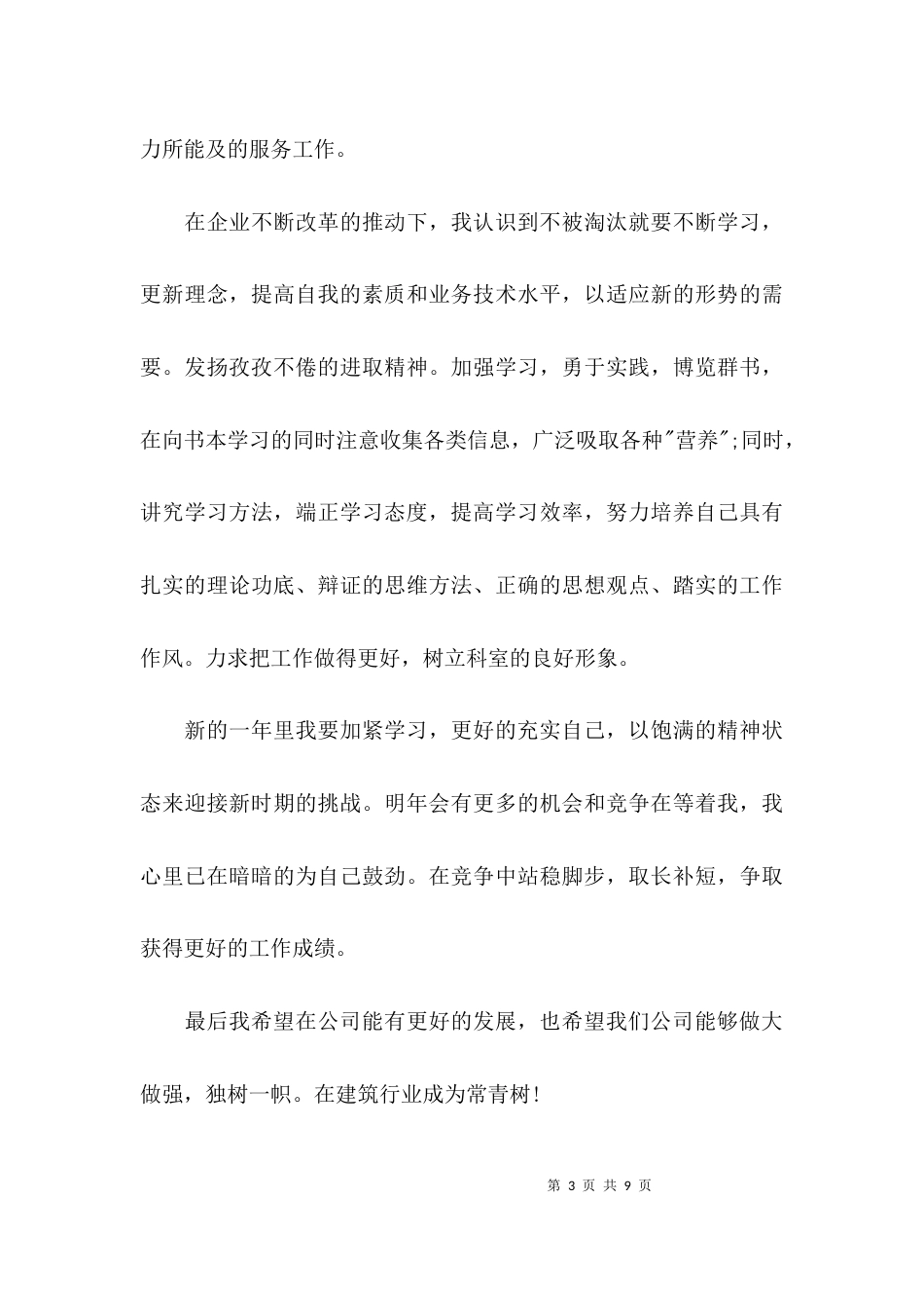 （精选）工作总结范文通用_第3页