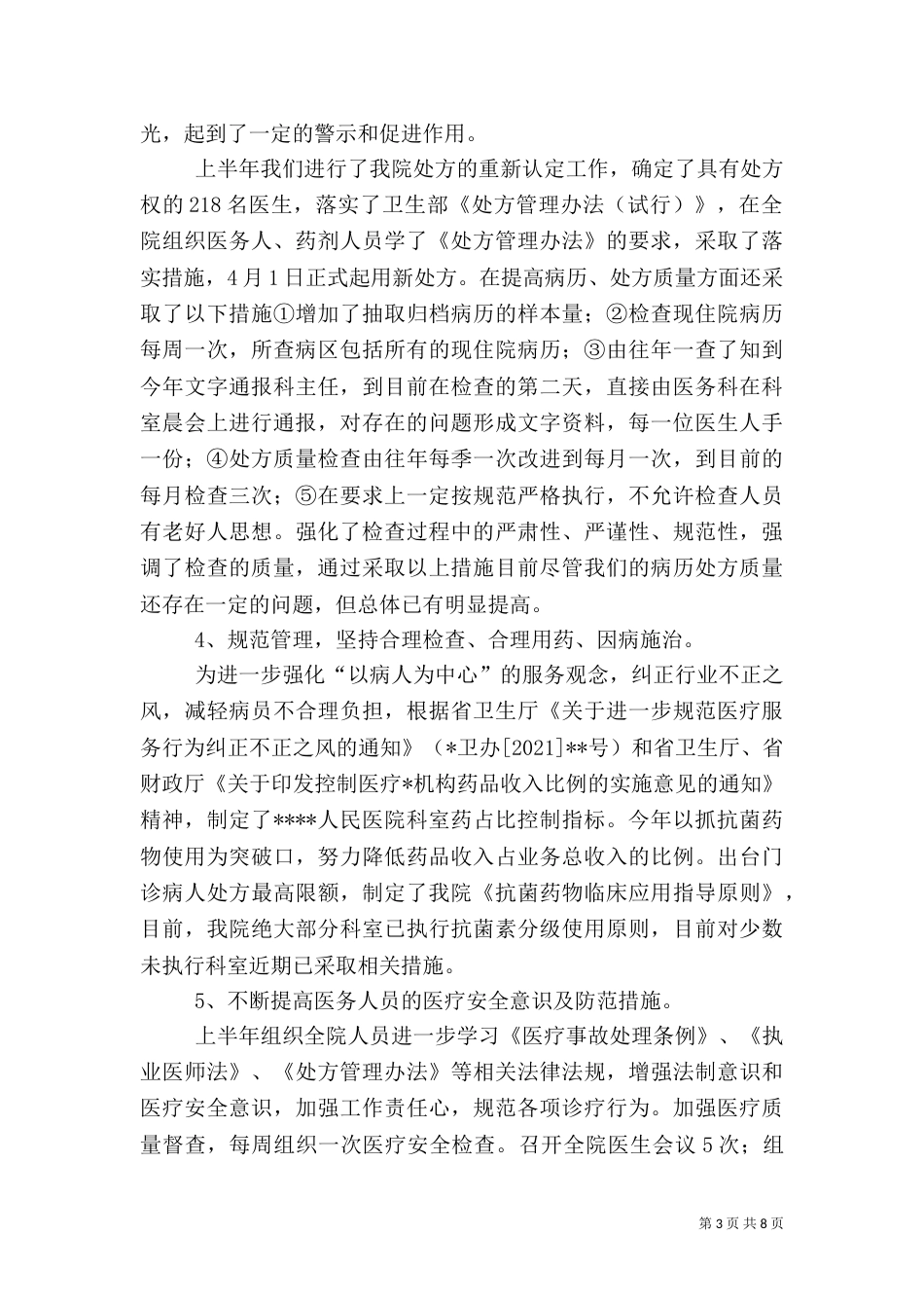 医院业务院长述职报告（九）_第3页