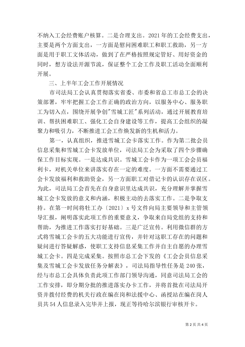 司法局工会工作调研报告_第2页