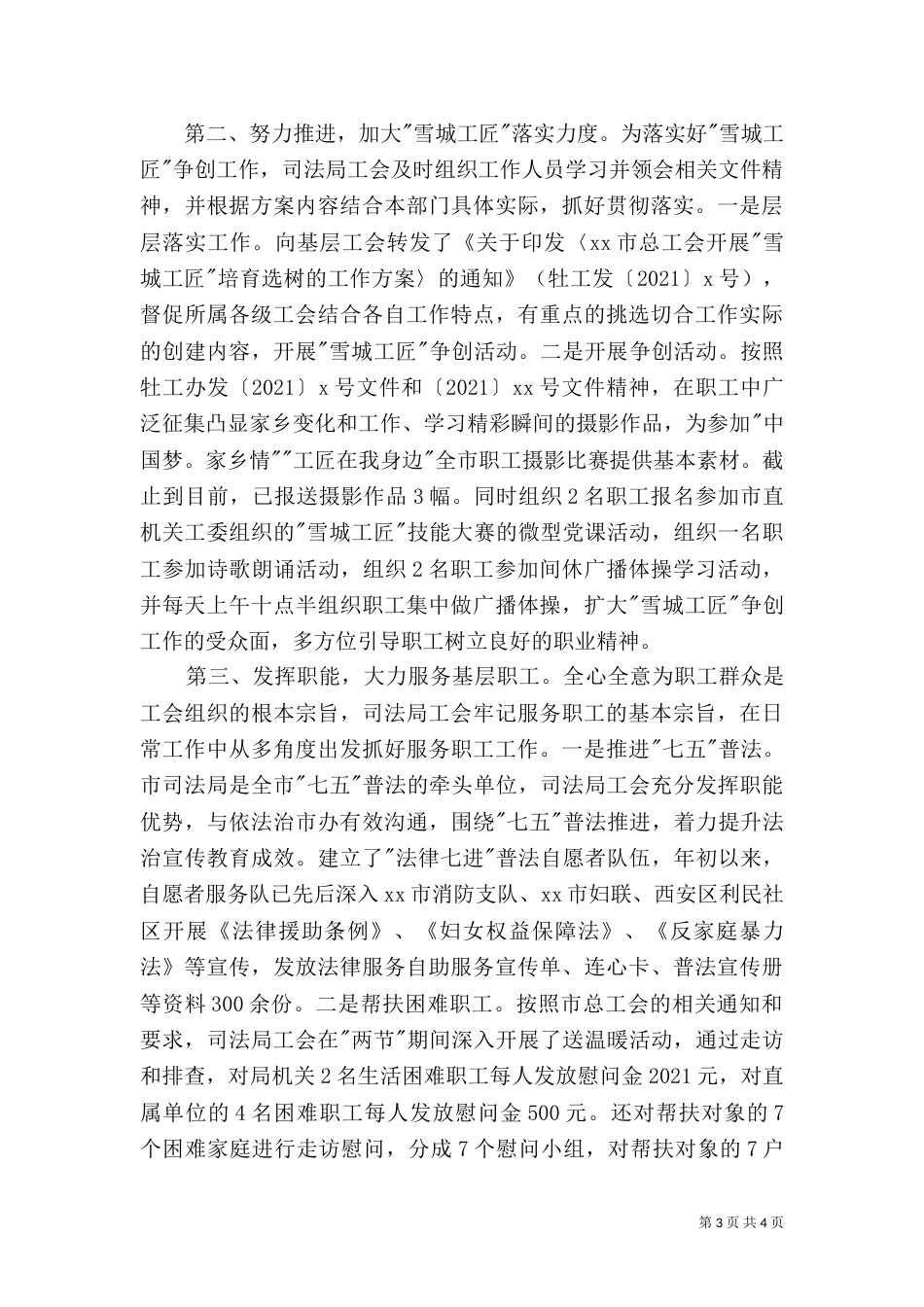 司法局工会工作调研报告_第3页