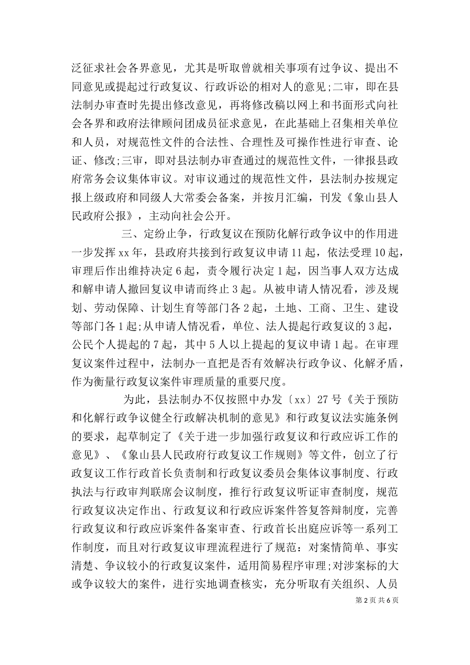 法制宣传年度总结模板_第2页