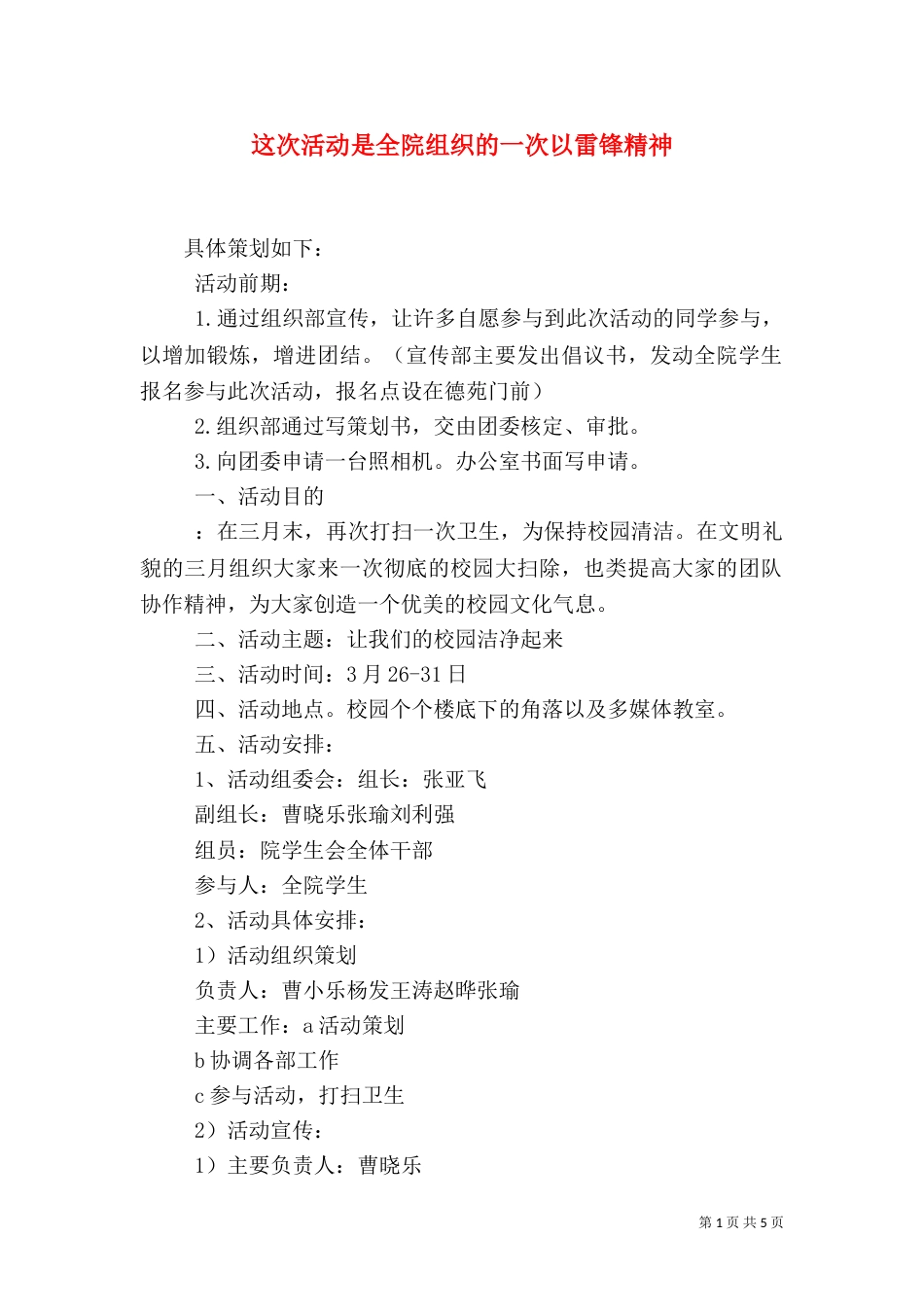 这次活动是全院组织的一次以雷锋精神（四）_第1页
