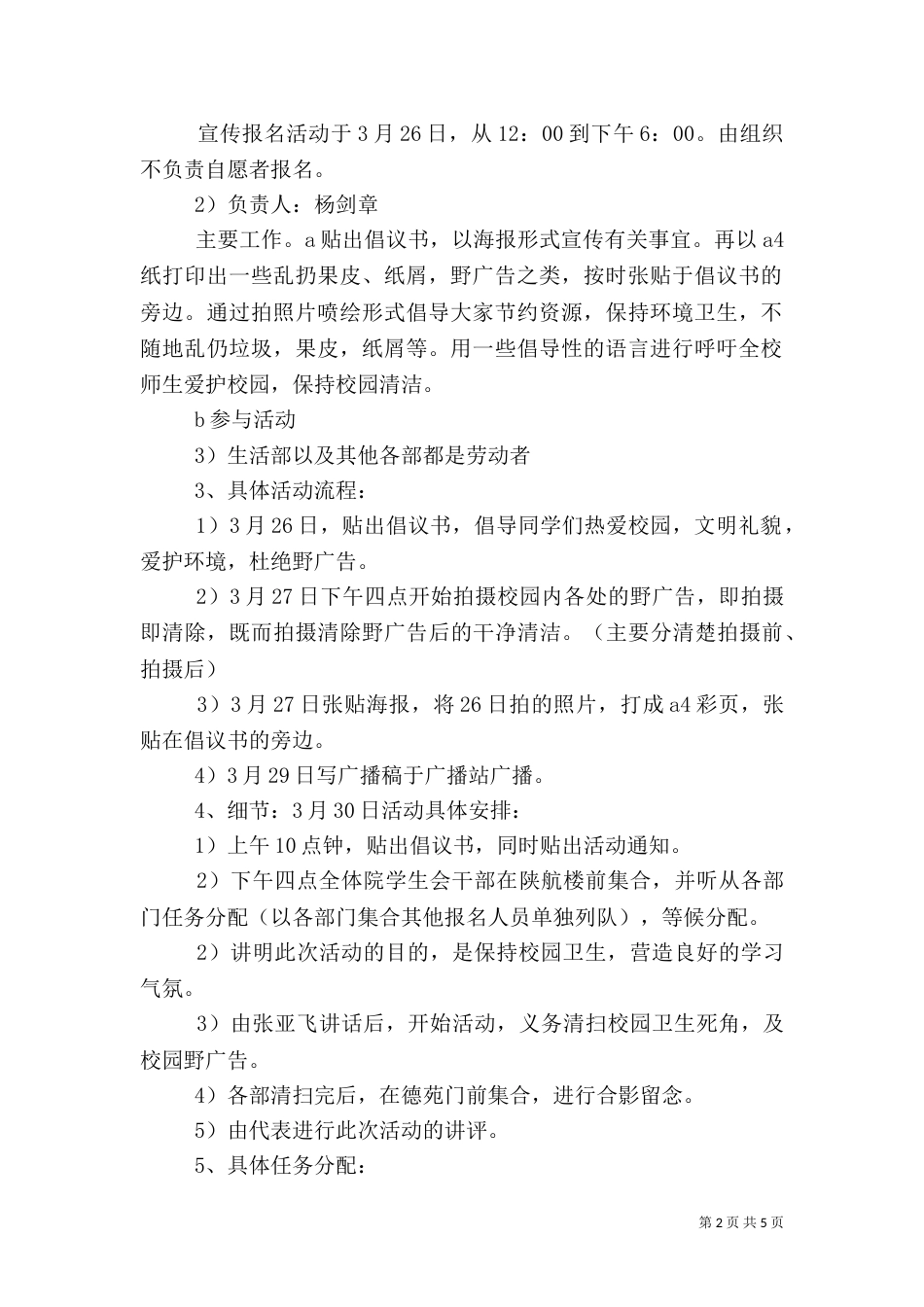 这次活动是全院组织的一次以雷锋精神（四）_第2页