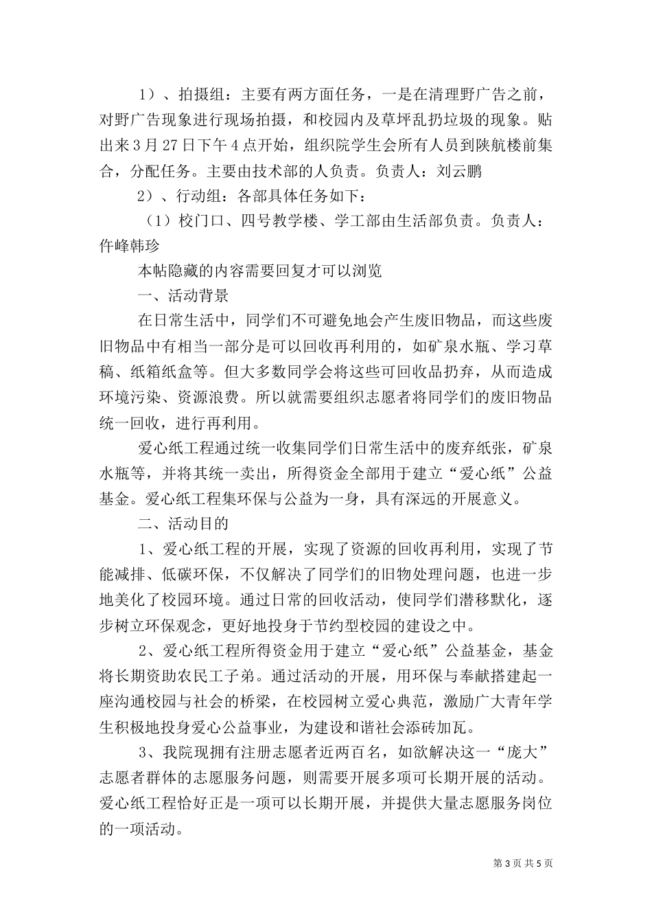 这次活动是全院组织的一次以雷锋精神（四）_第3页