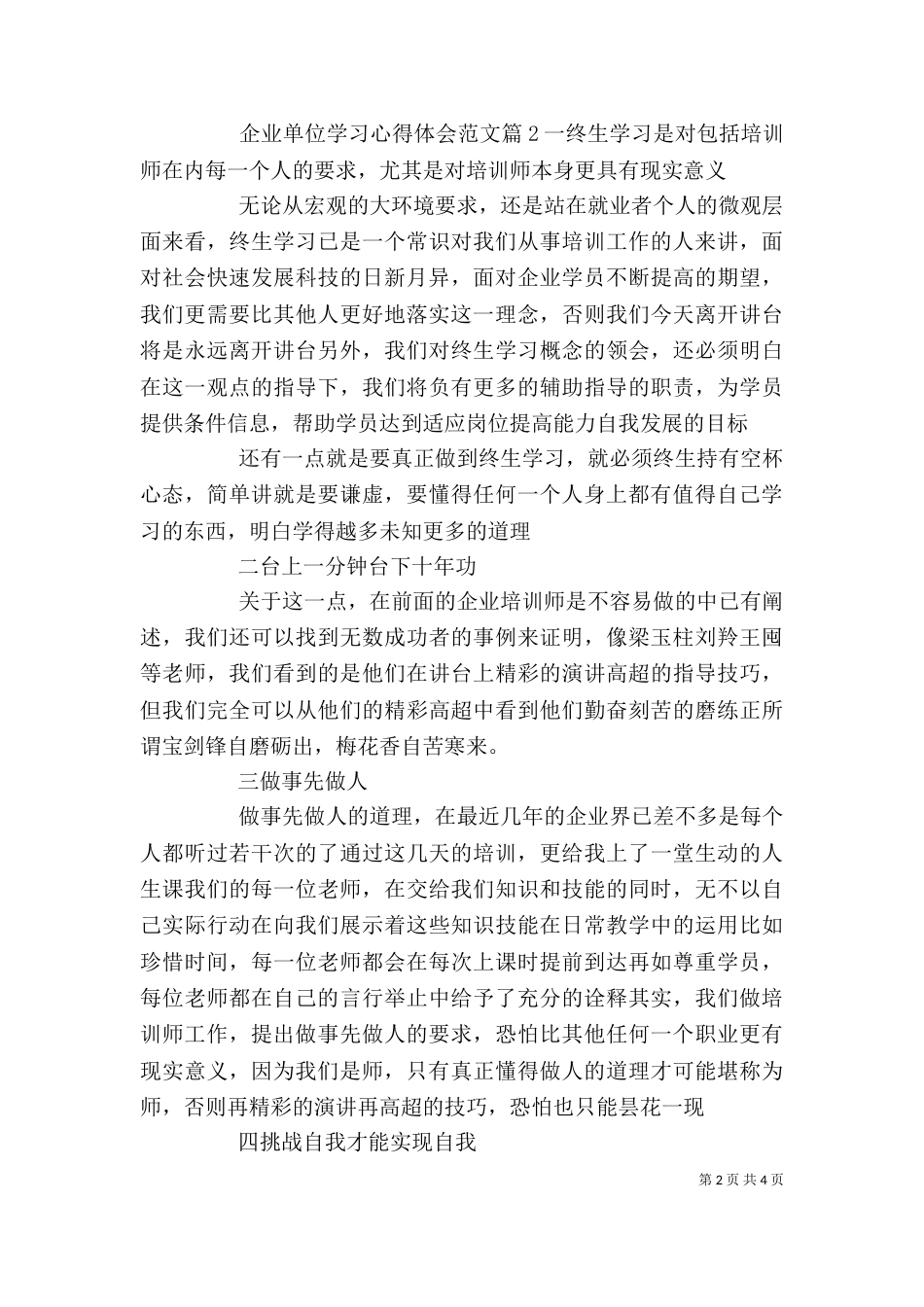 企业单位学习心得体会范文_第2页