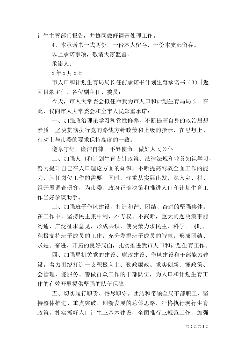 计划生育承诺书3篇（一）_第2页