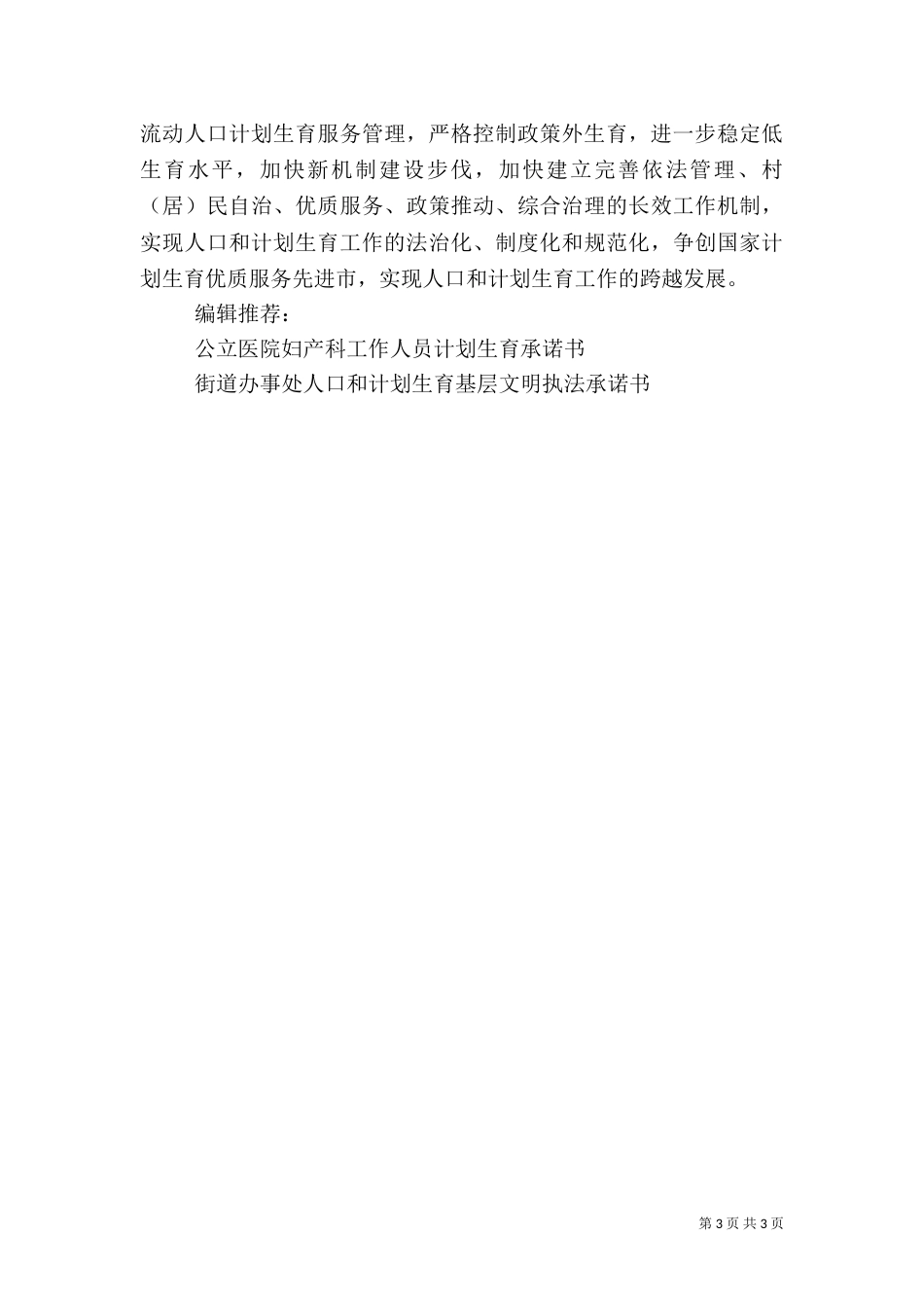 计划生育承诺书3篇（一）_第3页