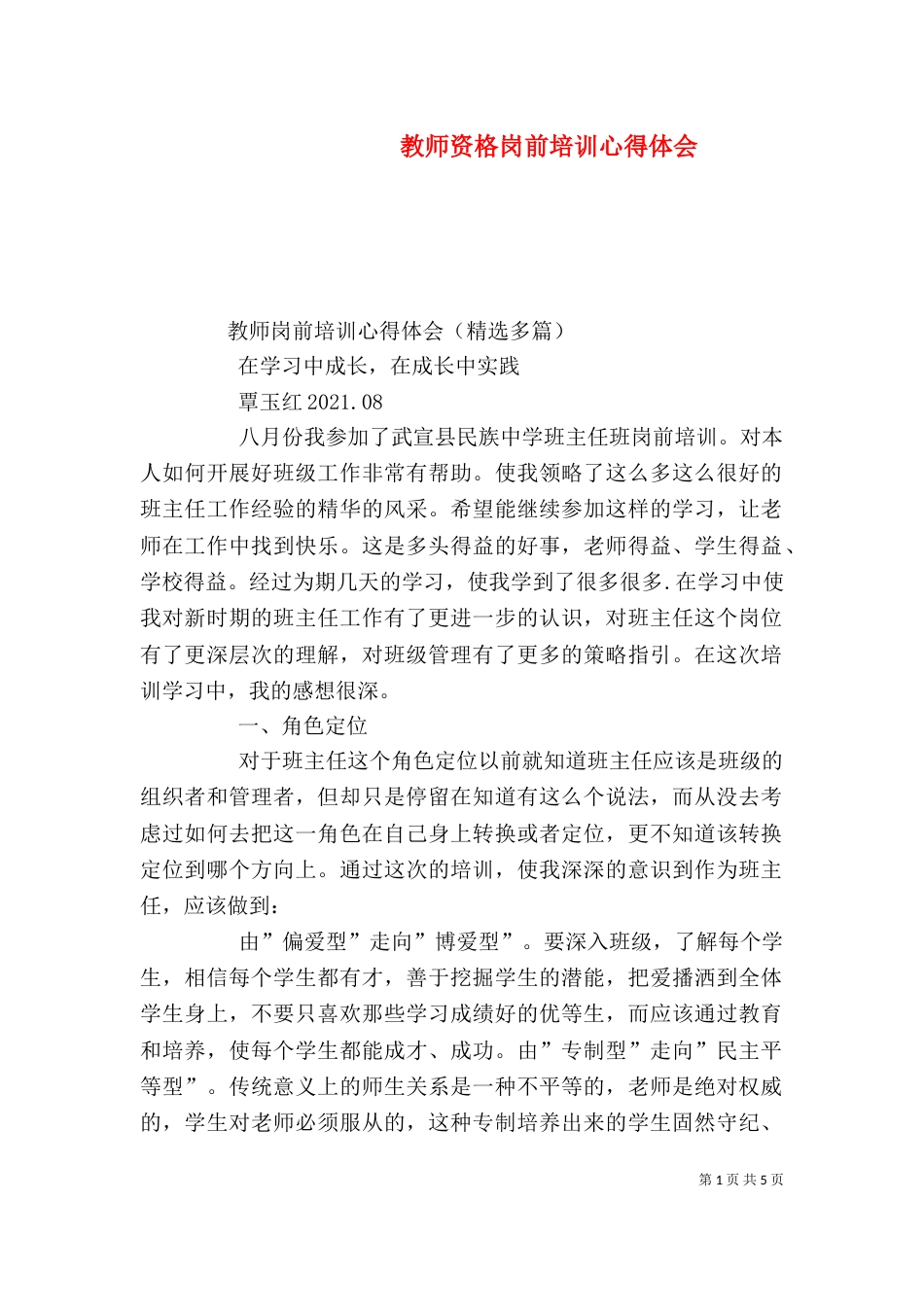 教师资格岗前培训心得体会（一）_第1页