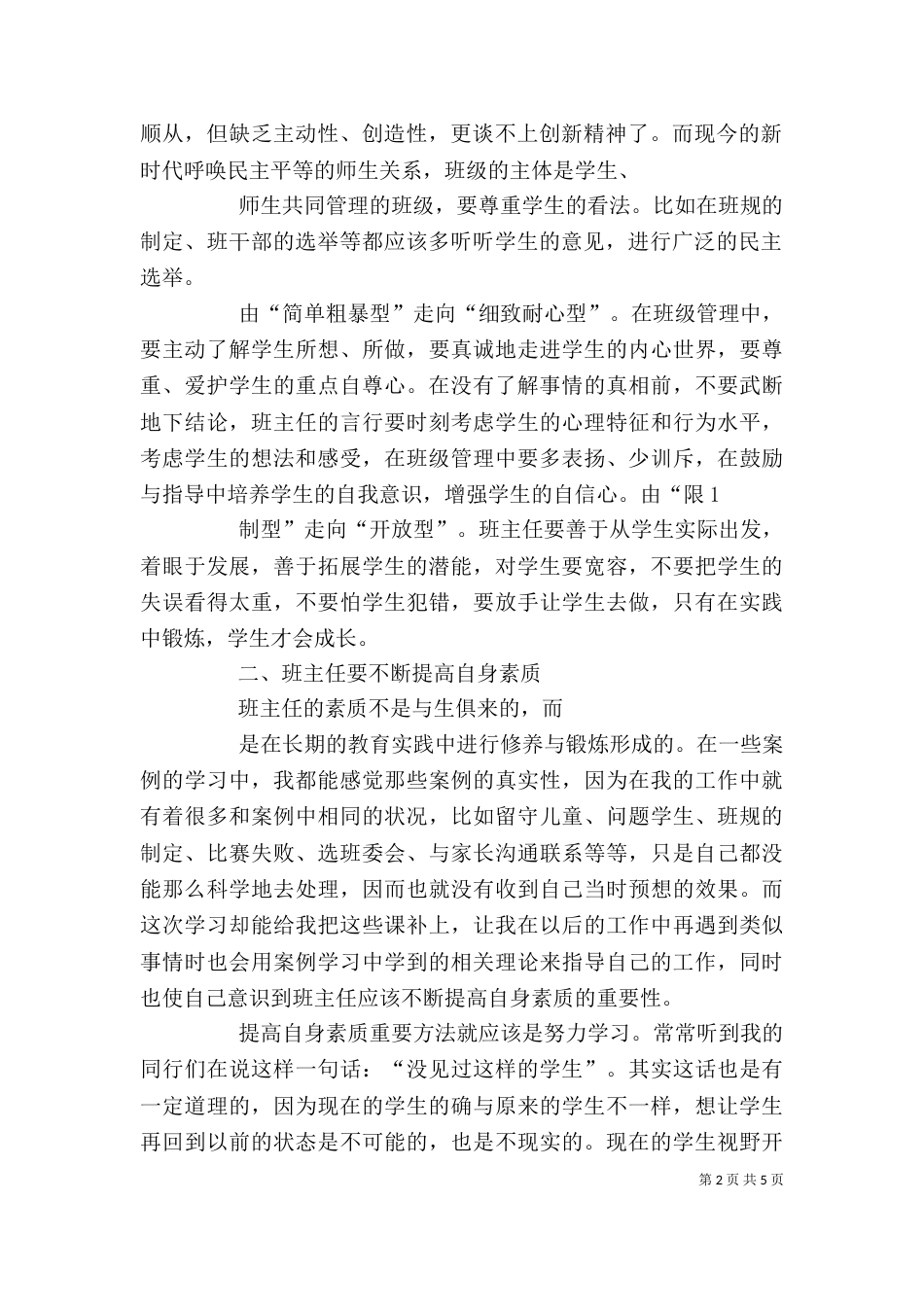 教师资格岗前培训心得体会（一）_第2页