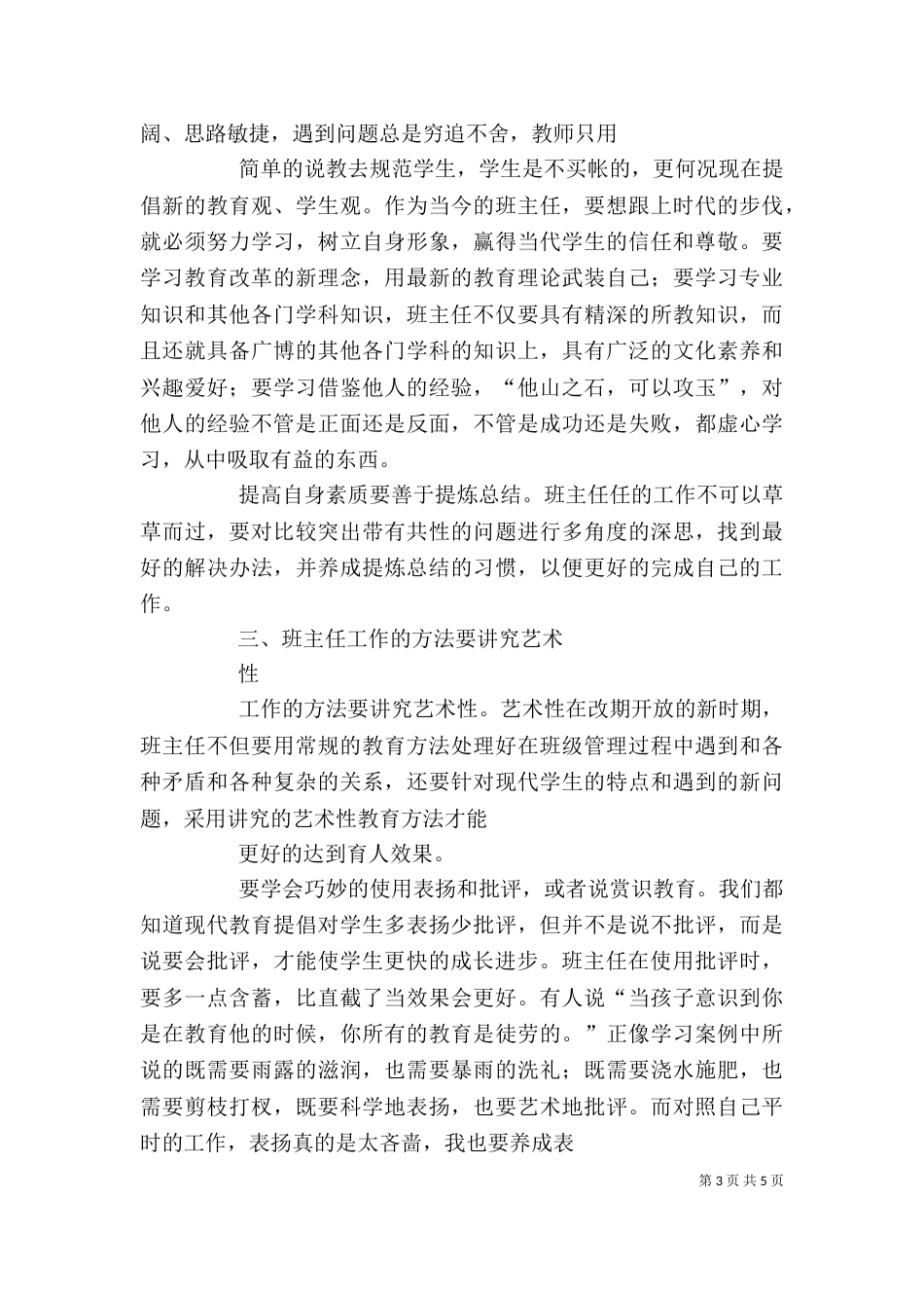 教师资格岗前培训心得体会（一）_第3页