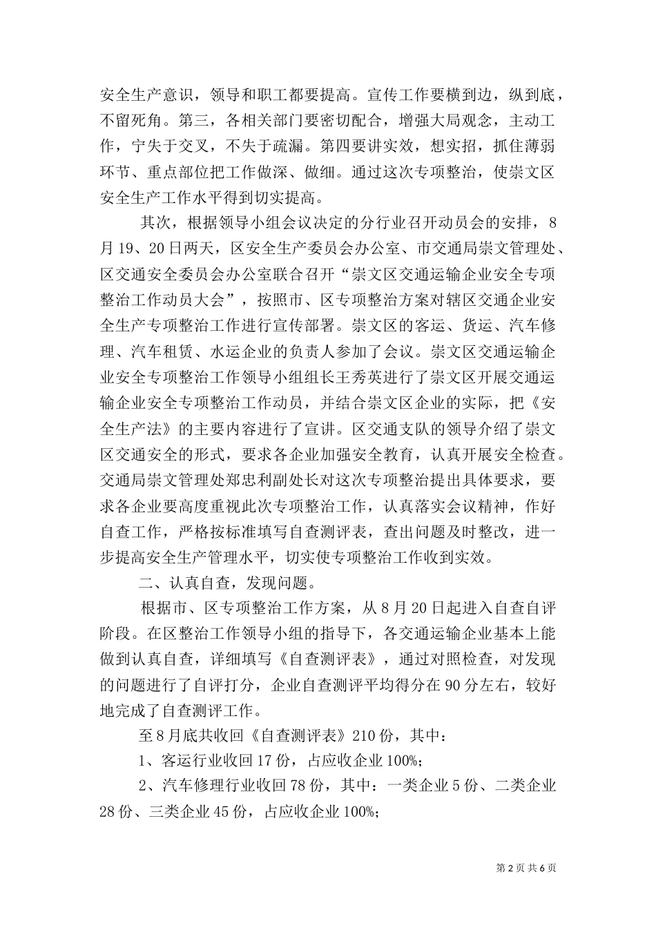 交通运输企业安全专项整治工作总结（三）_第2页