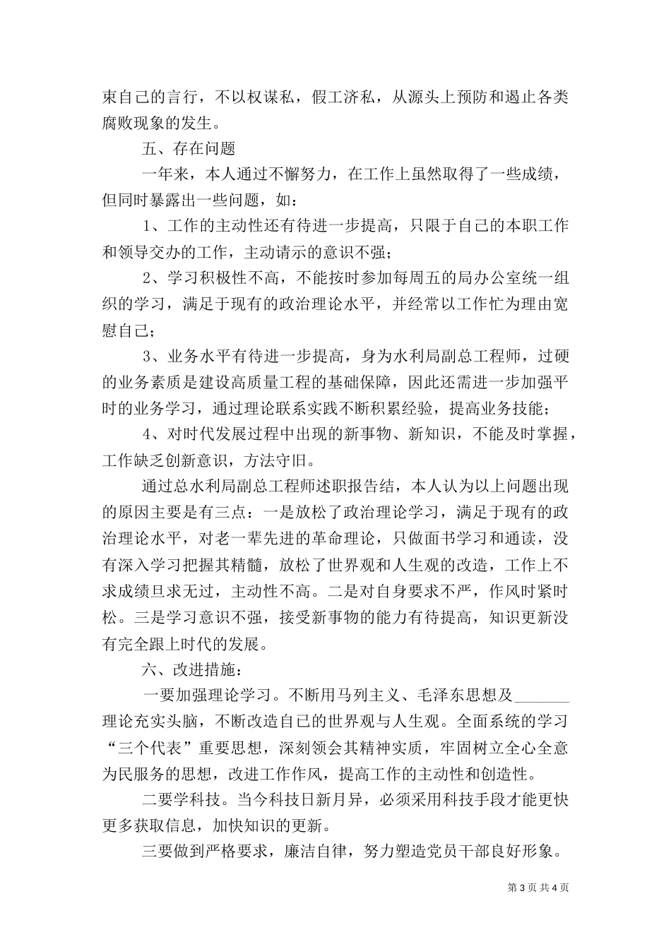 水利局副总工程师述职报告（三）_第3页