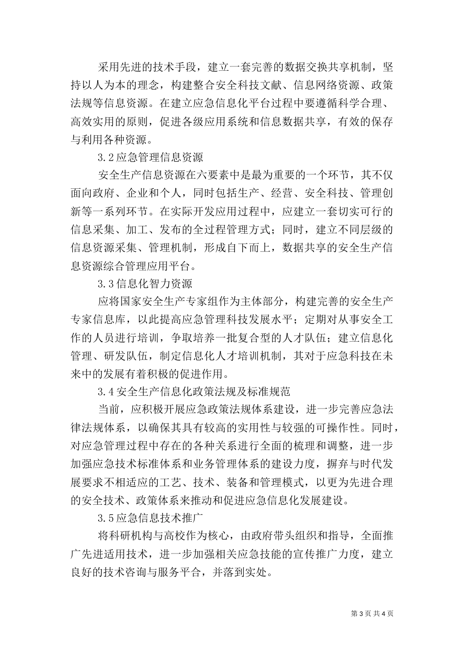 应急信息化调研报告_第3页