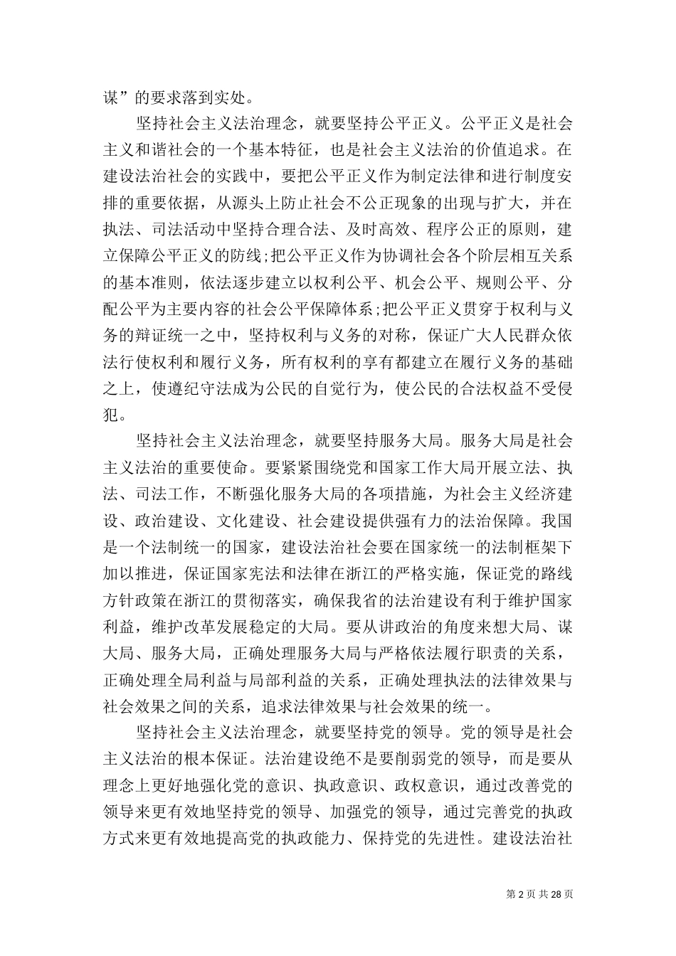 法治梦学习心得_第2页