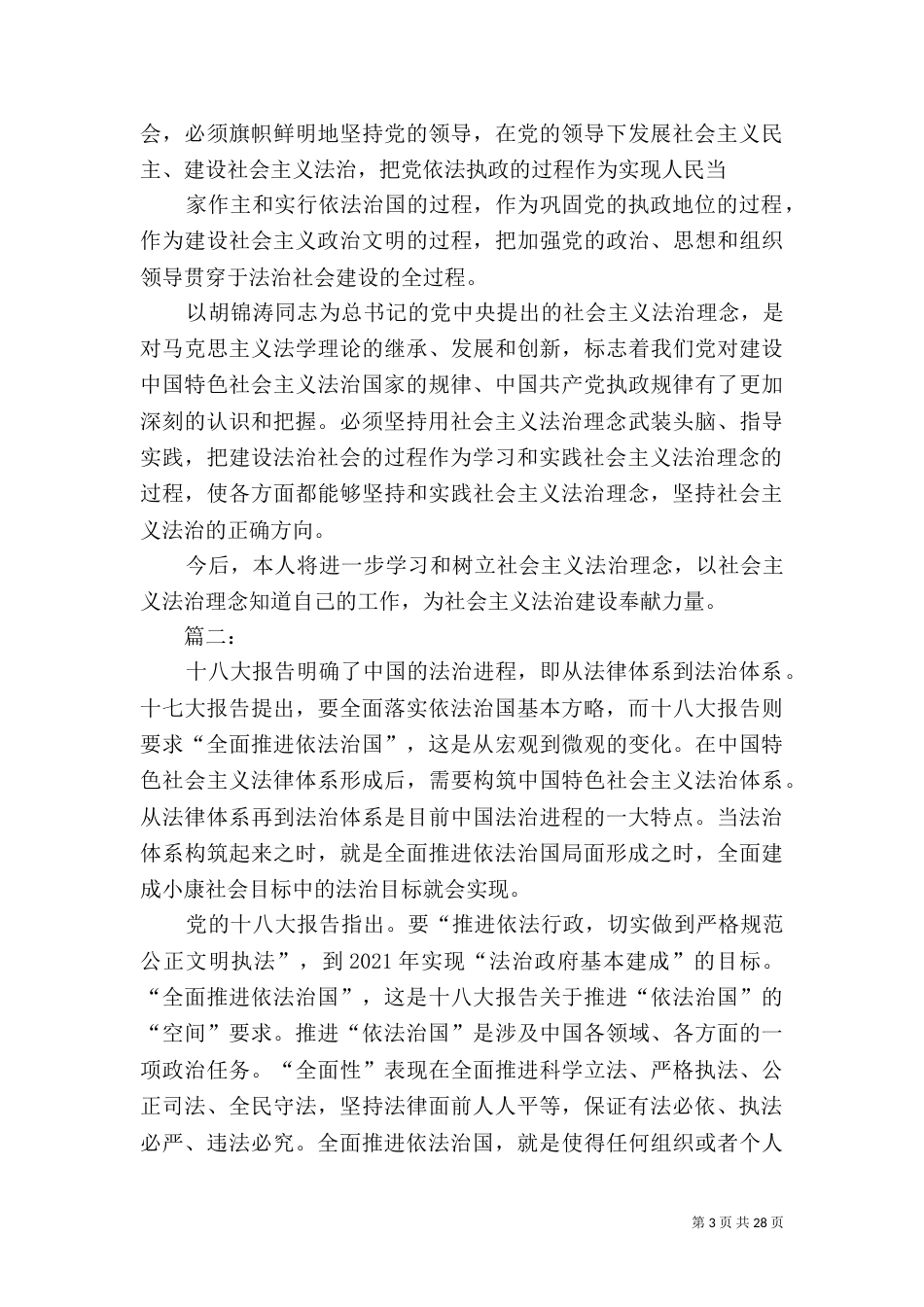 法治梦学习心得_第3页