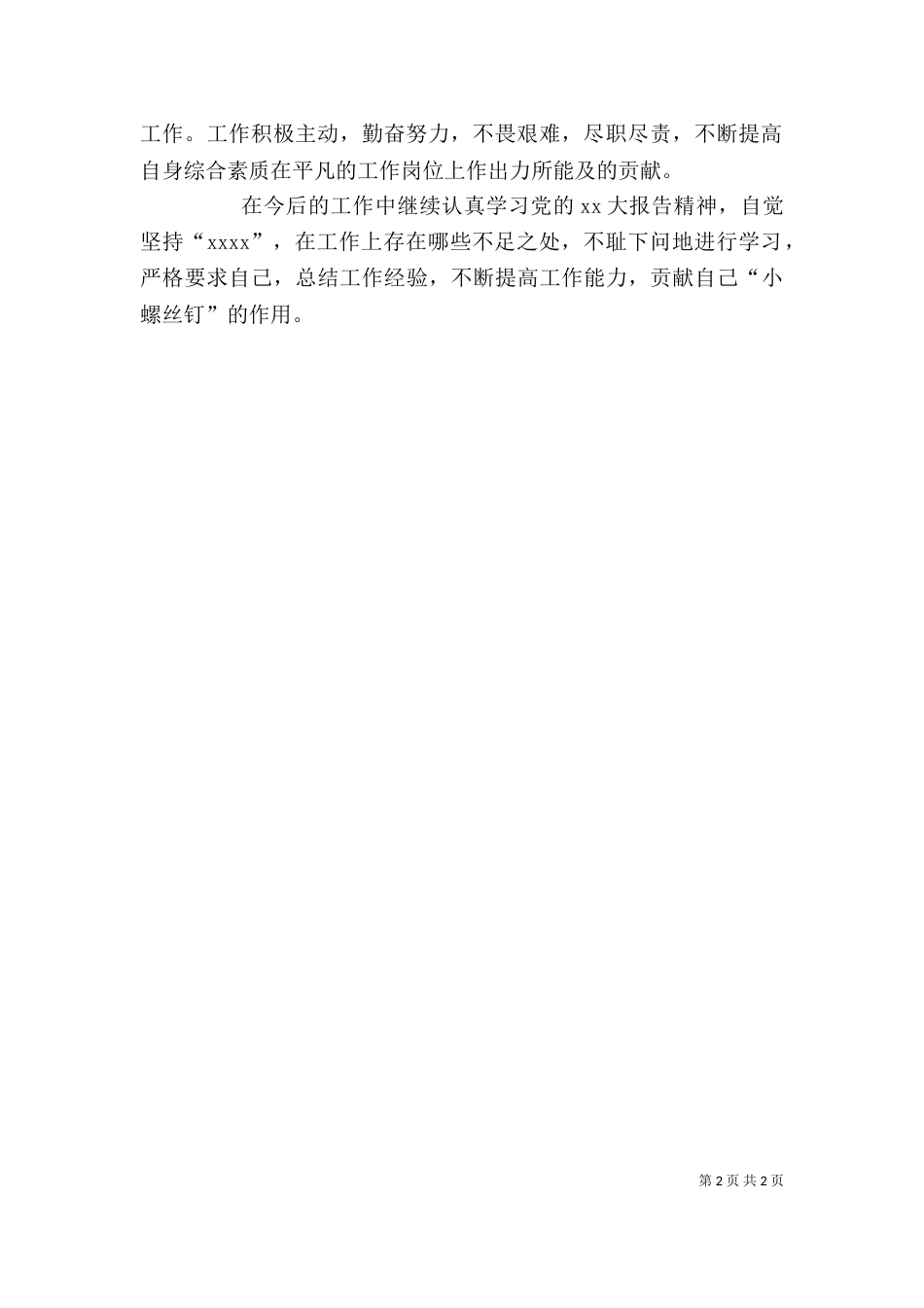 广电系统个人工作总结（二）_第2页