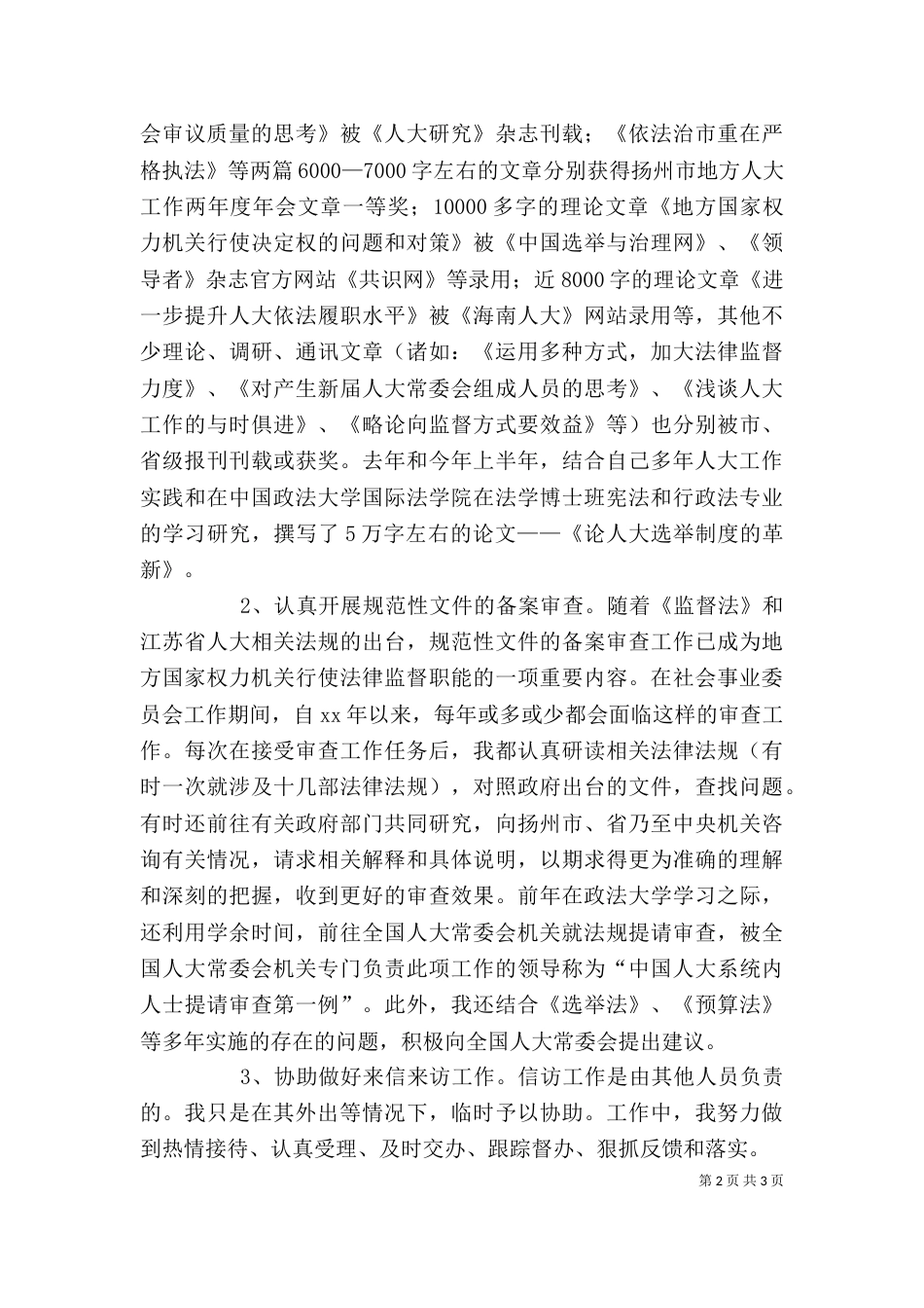 综合科长述职述廉报告（二）_第2页