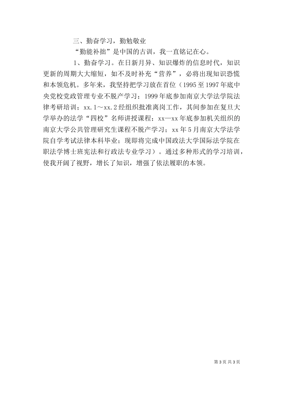 综合科长述职述廉报告（二）_第3页