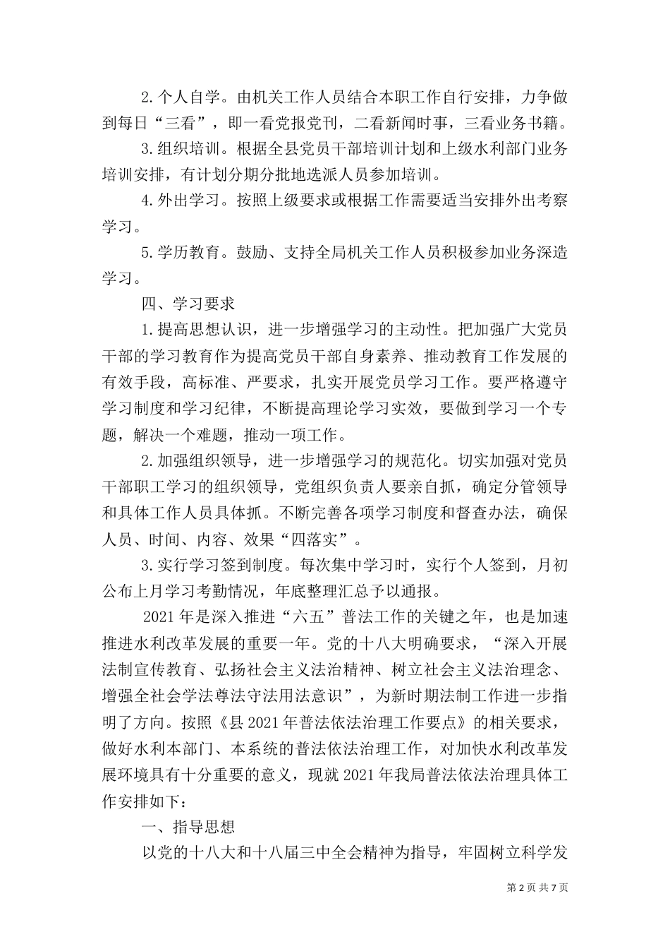 水利局学习教育计划3篇_第2页