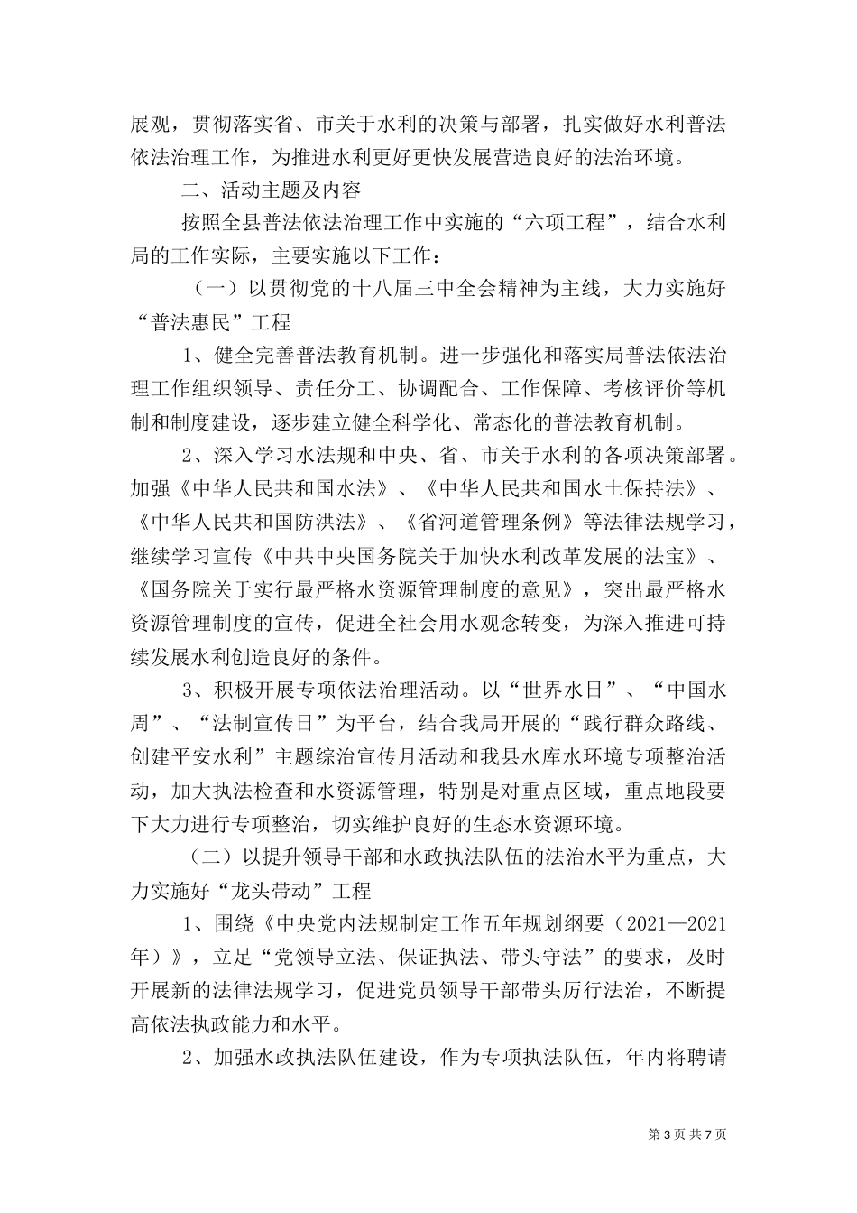 水利局学习教育计划3篇_第3页