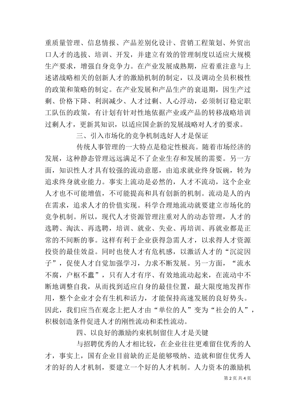 对深度管理感想（二）_第2页