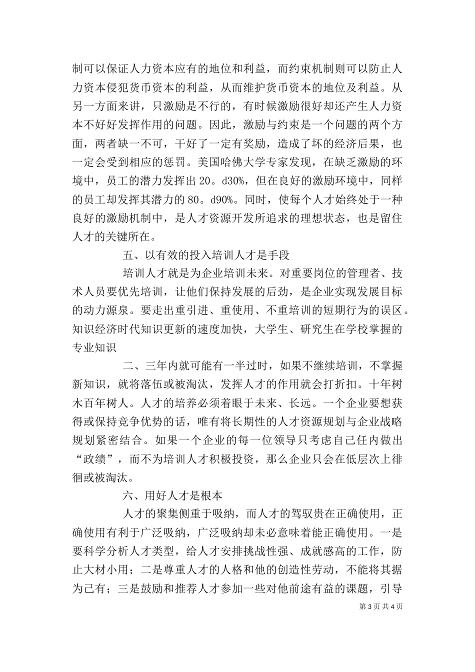 对深度管理感想（二）_第3页