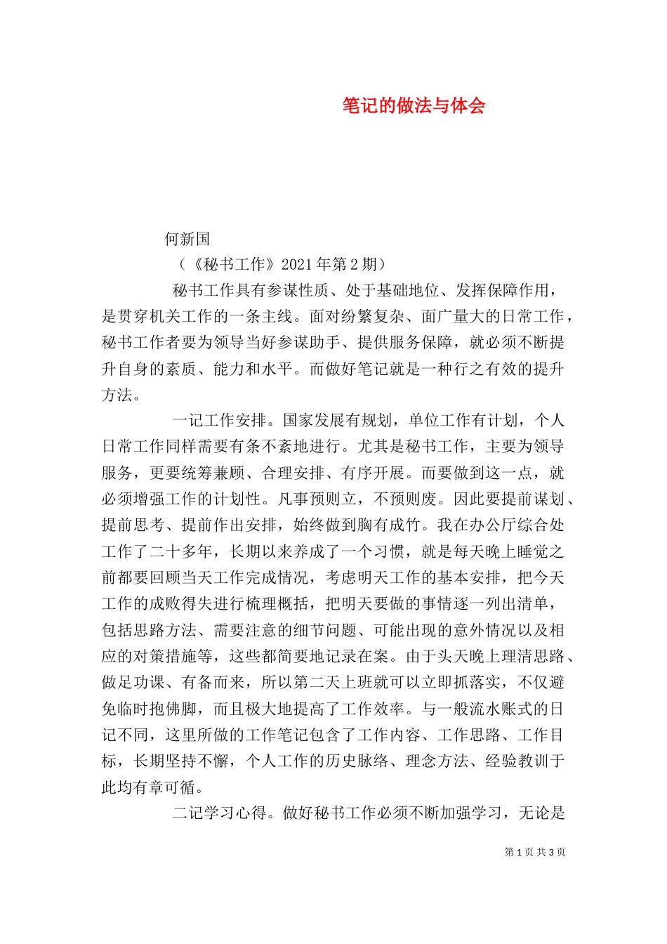 笔记的做法与体会（三）_第1页