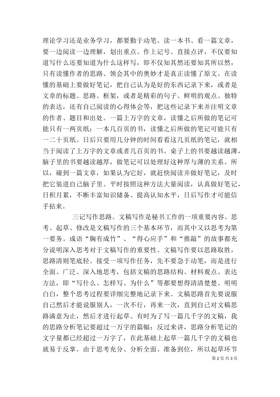 笔记的做法与体会（三）_第2页