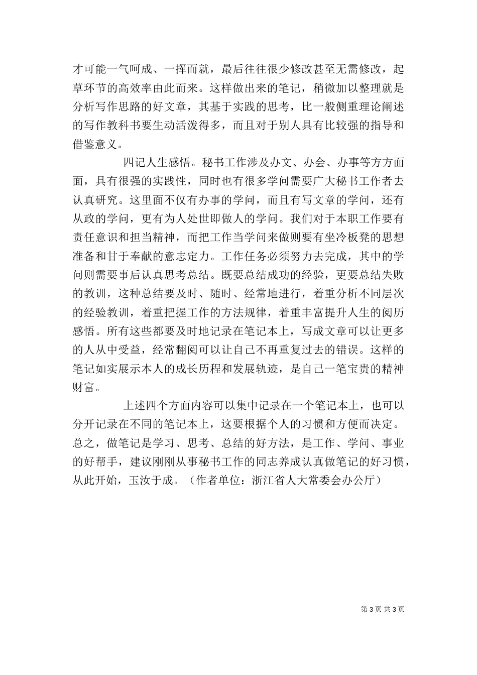 笔记的做法与体会（三）_第3页