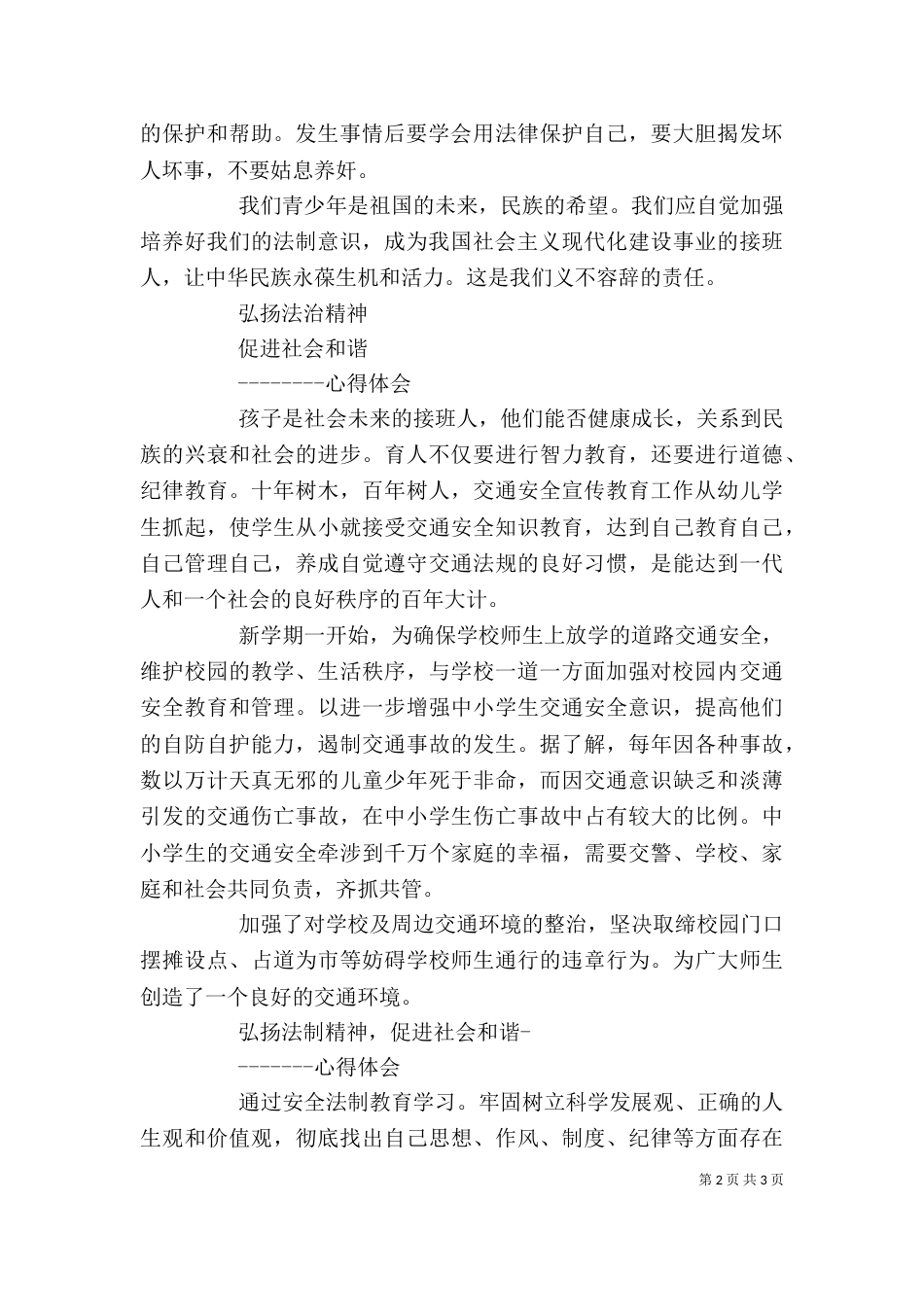 法制报告心得体会_第2页