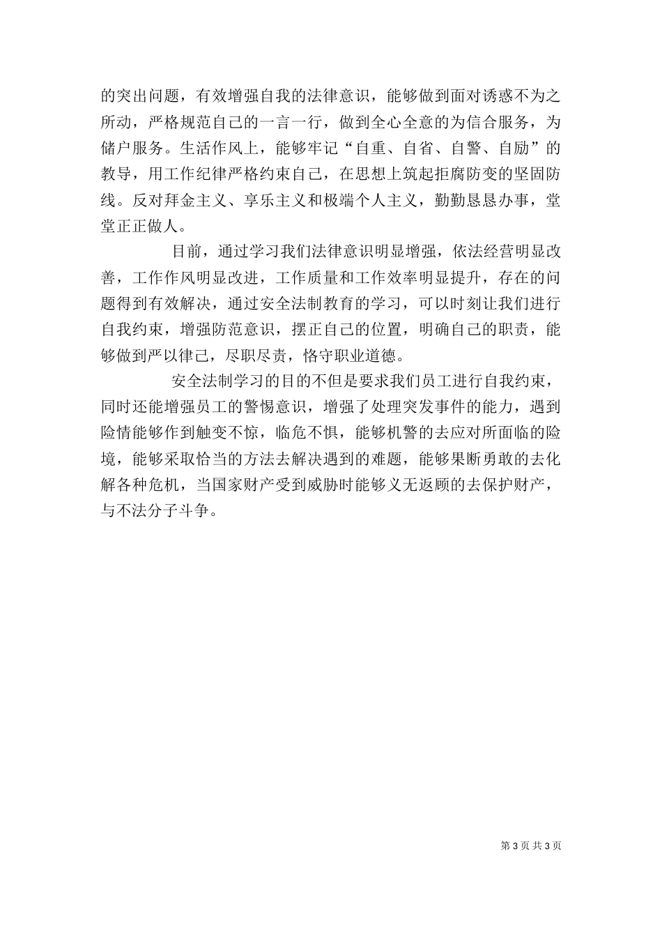 法制报告心得体会_第3页