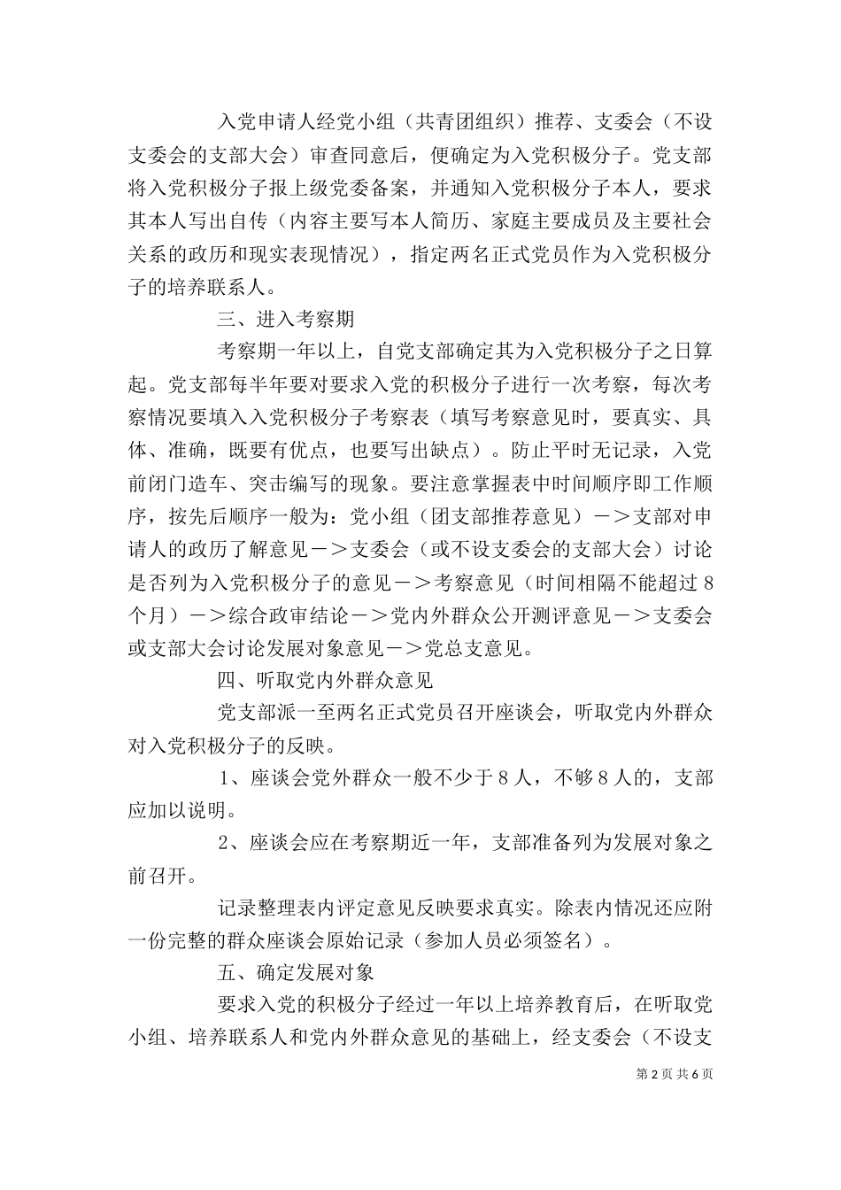 校长座谈会提纲（二）_第2页