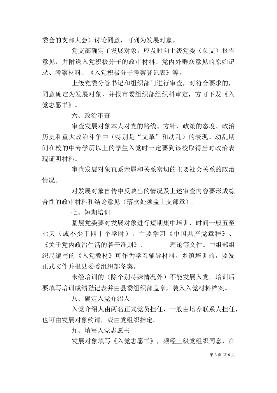 校长座谈会提纲（二）_第3页
