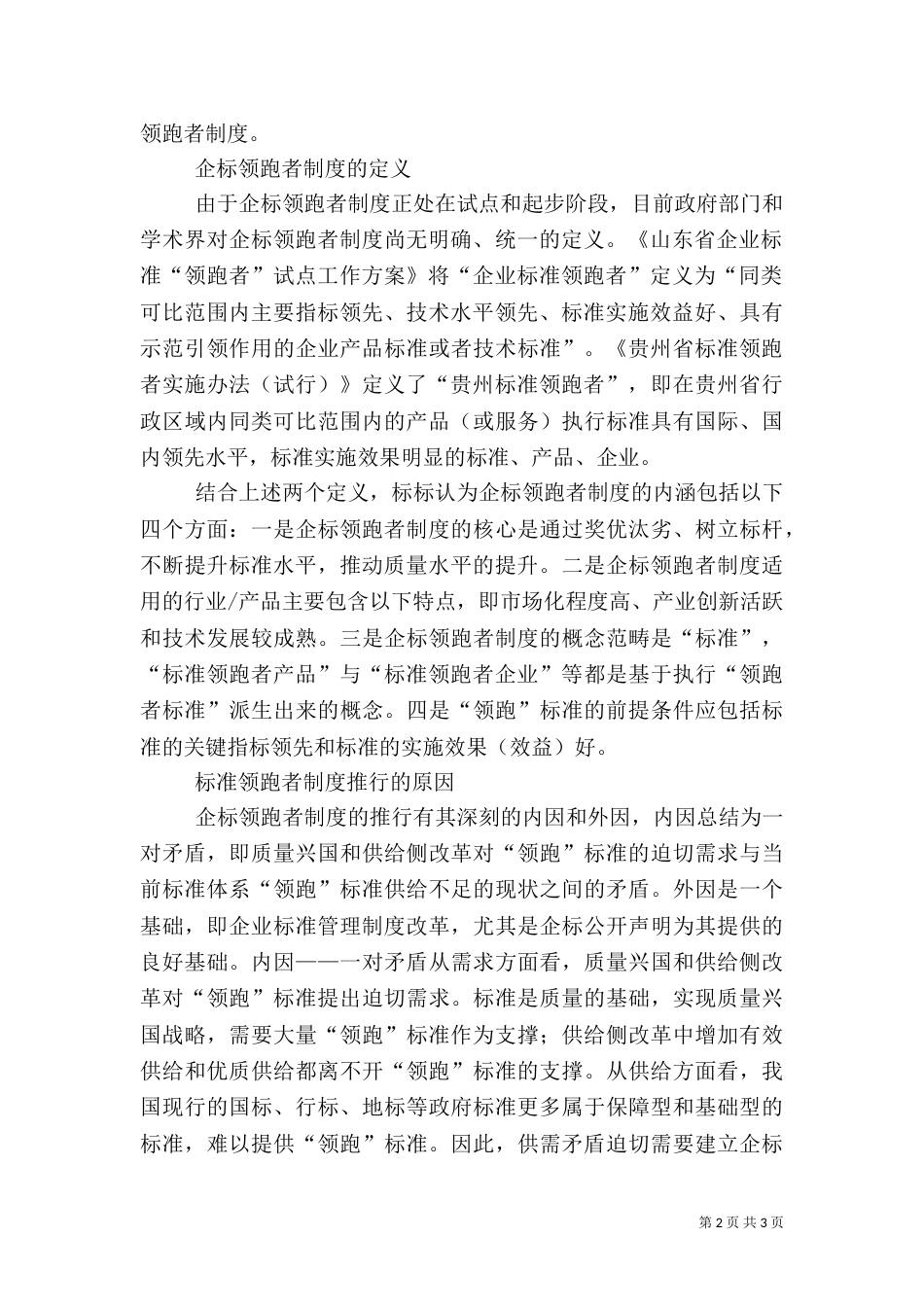 医院电视专题：人民医院领 跑 者（二）_第2页