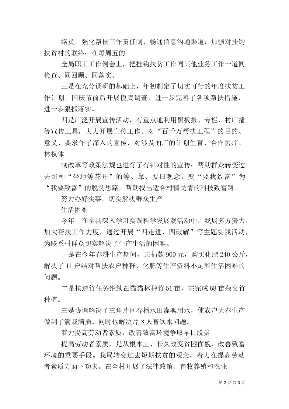 统计局工作自我总结（四）_第2页