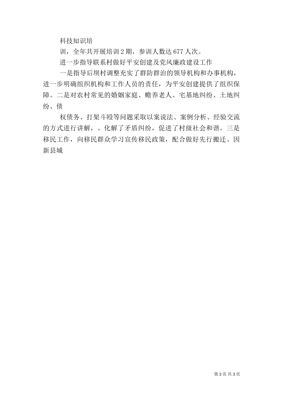 统计局工作自我总结（四）_第3页