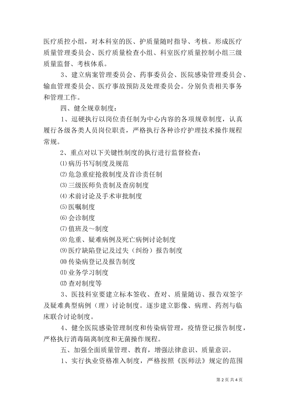 医院医疗质量管理方案_第2页