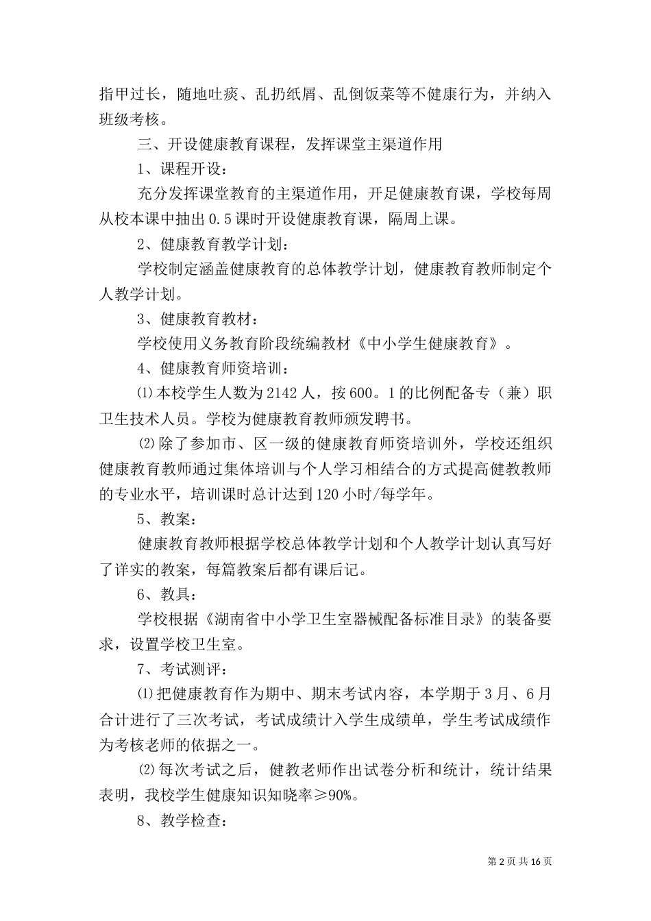 健康教育汇报材料_第2页