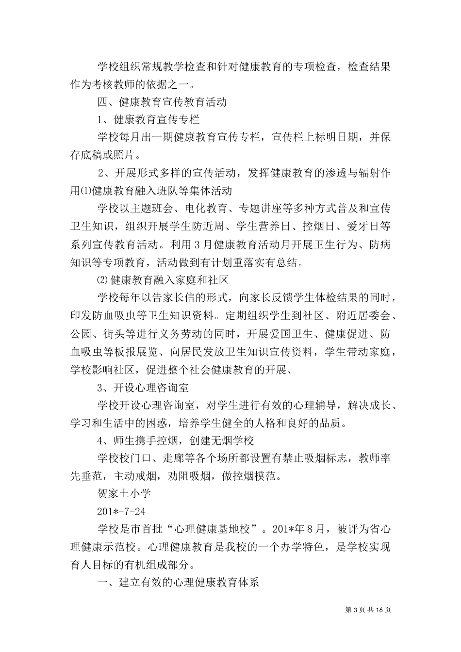 健康教育汇报材料_第3页