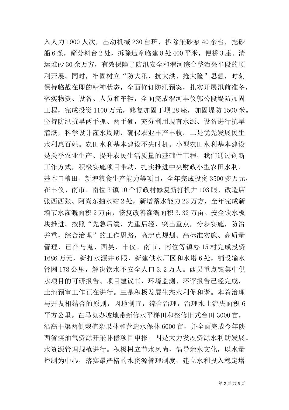 水利局农田水利建设工作总结_第2页
