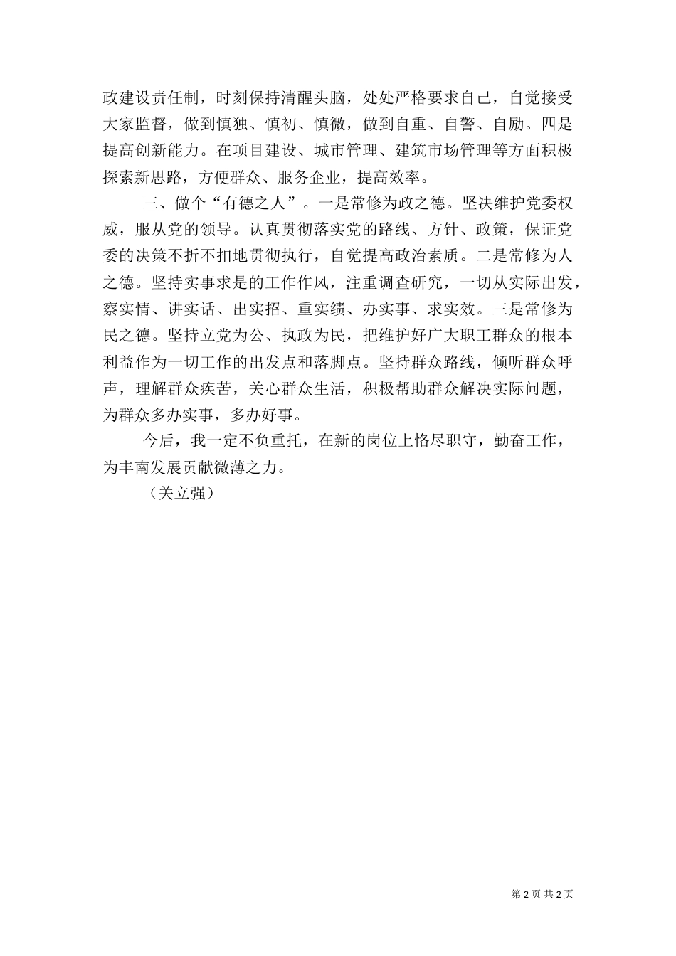 住建局局长的讲话_第2页