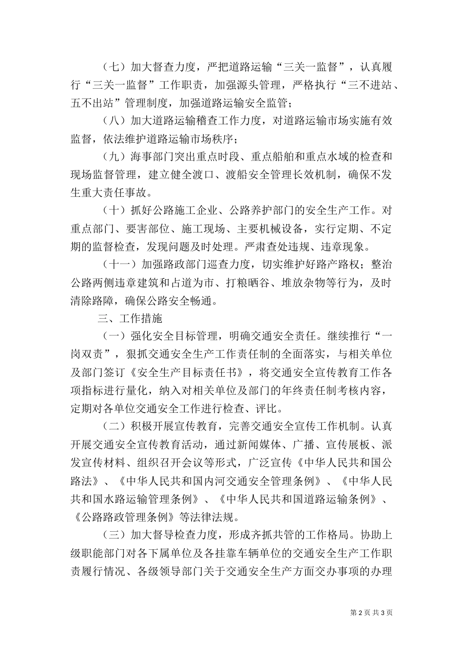 交通系统安全生产工作计划（一）_第2页