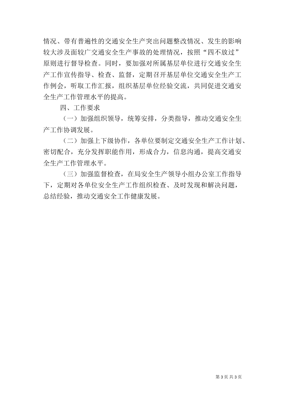 交通系统安全生产工作计划（一）_第3页