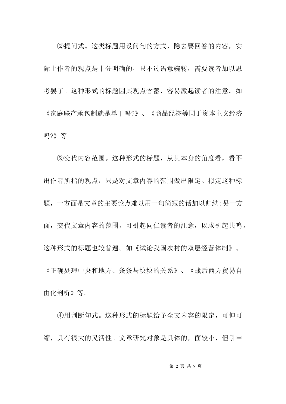 （精选）计算机毕业论文格式_第2页